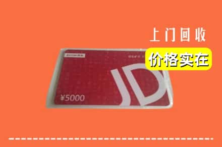 诚信求购:正蓝旗高价回收京东卡