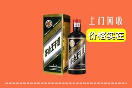 诚信求购:正蓝旗高价回收王子酒